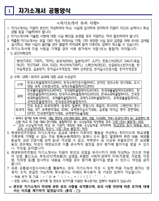 학생부(종합)] 2019학년도 자기소개서 및 교사추천서 공통양식